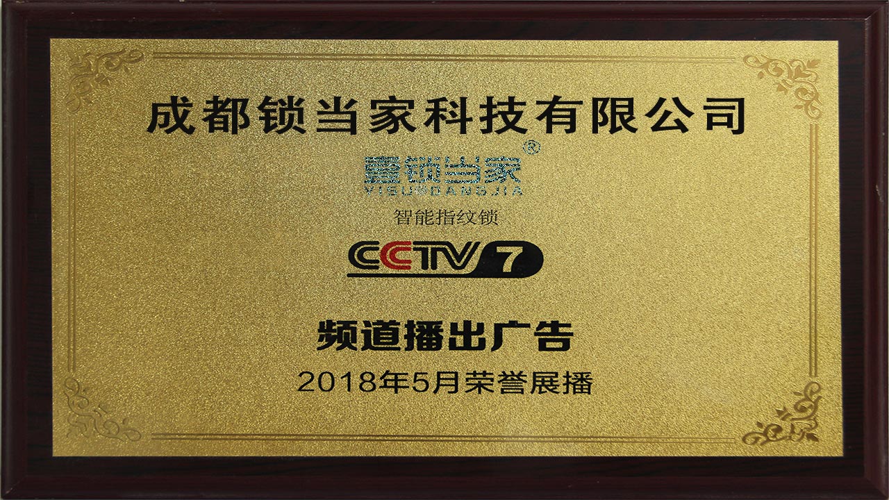 CCTV频道播出广告